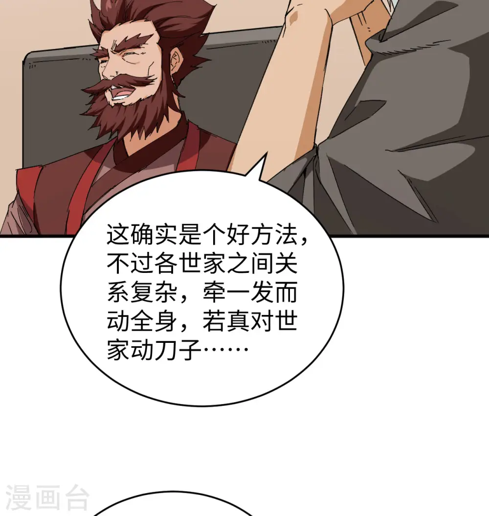 第100话 先见之明 第16页