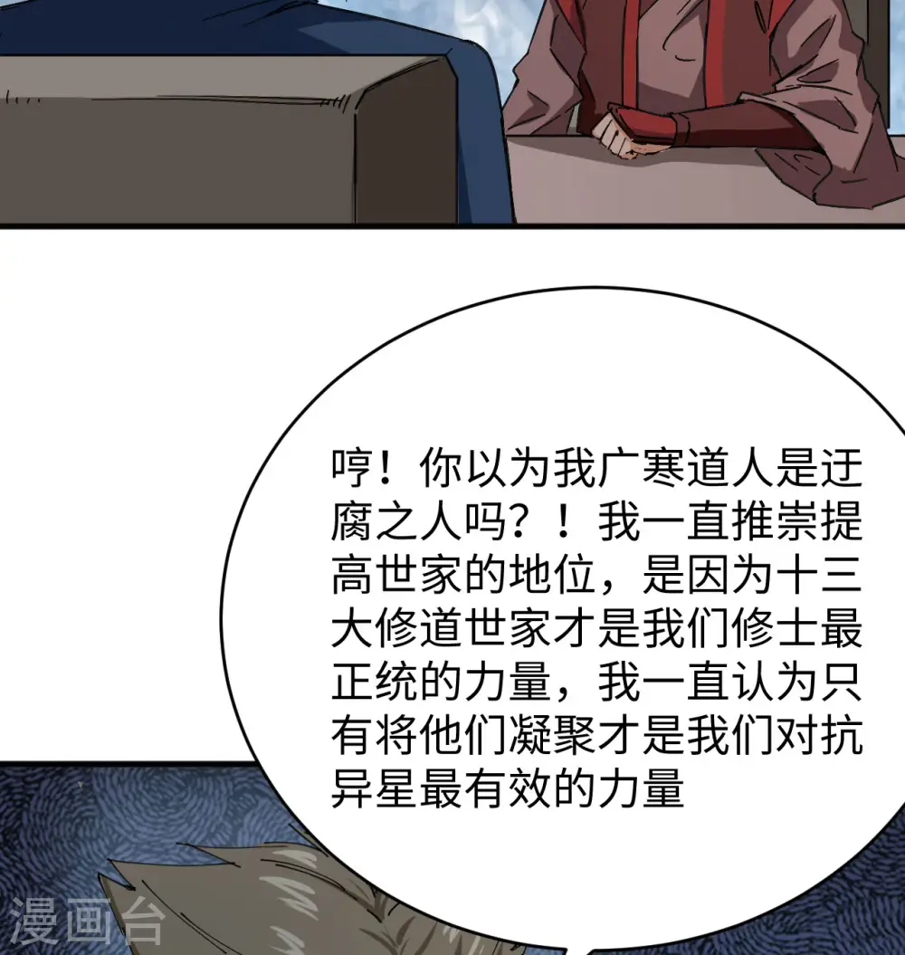 第100话 先见之明 第19页