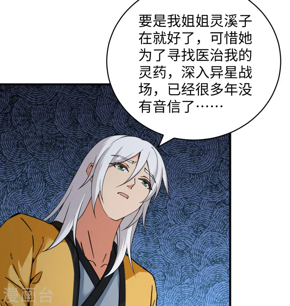 第100话 先见之明 第39页