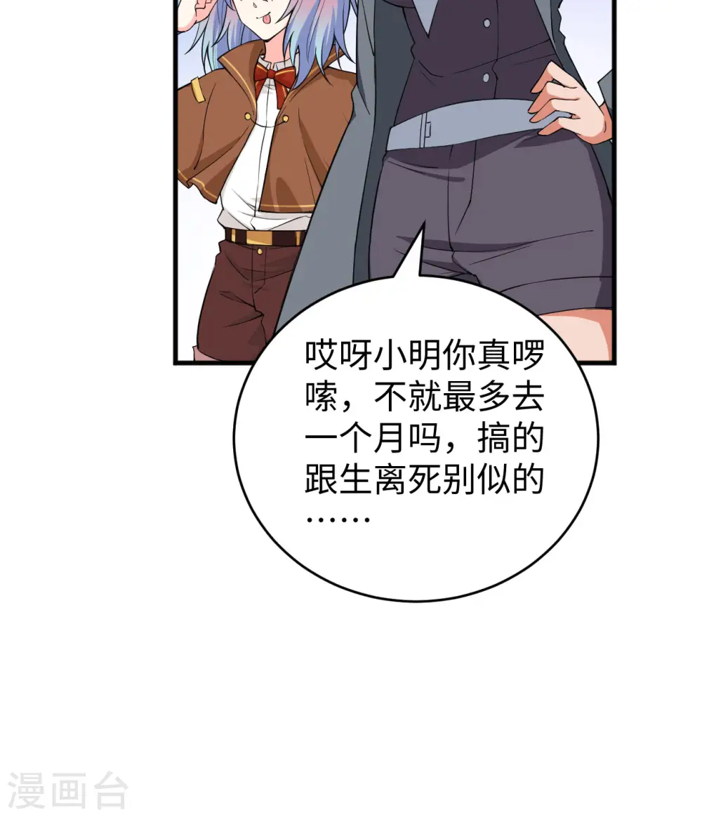 第100话 先见之明 第50页