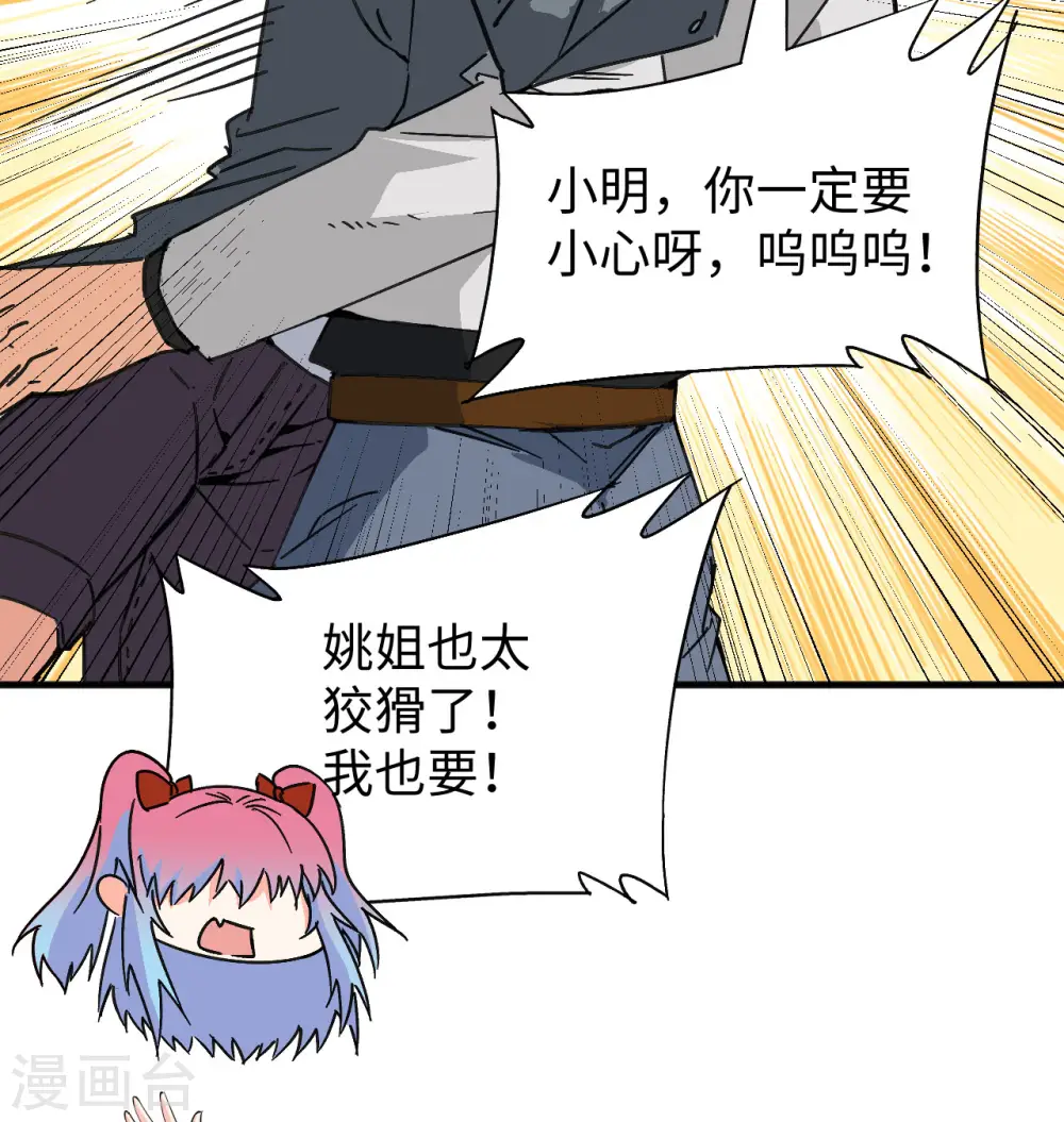 第100话 先见之明 第53页