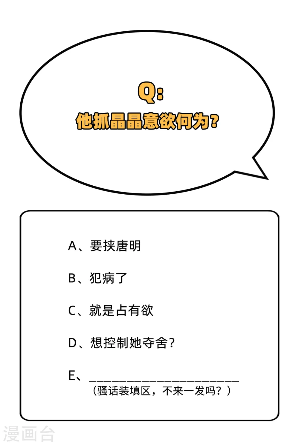 第100话 先见之明 第71页