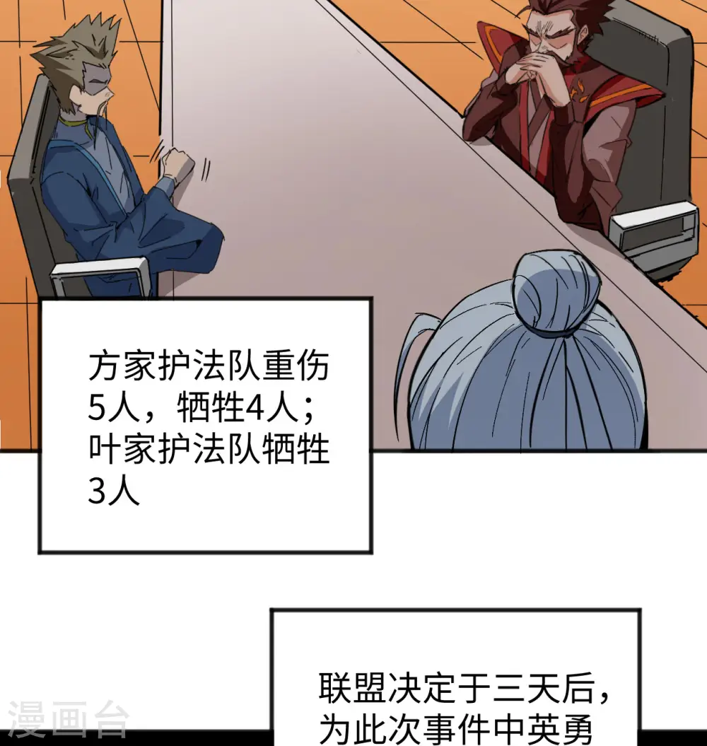第99话 别了， 烈士英魂！ 第6页