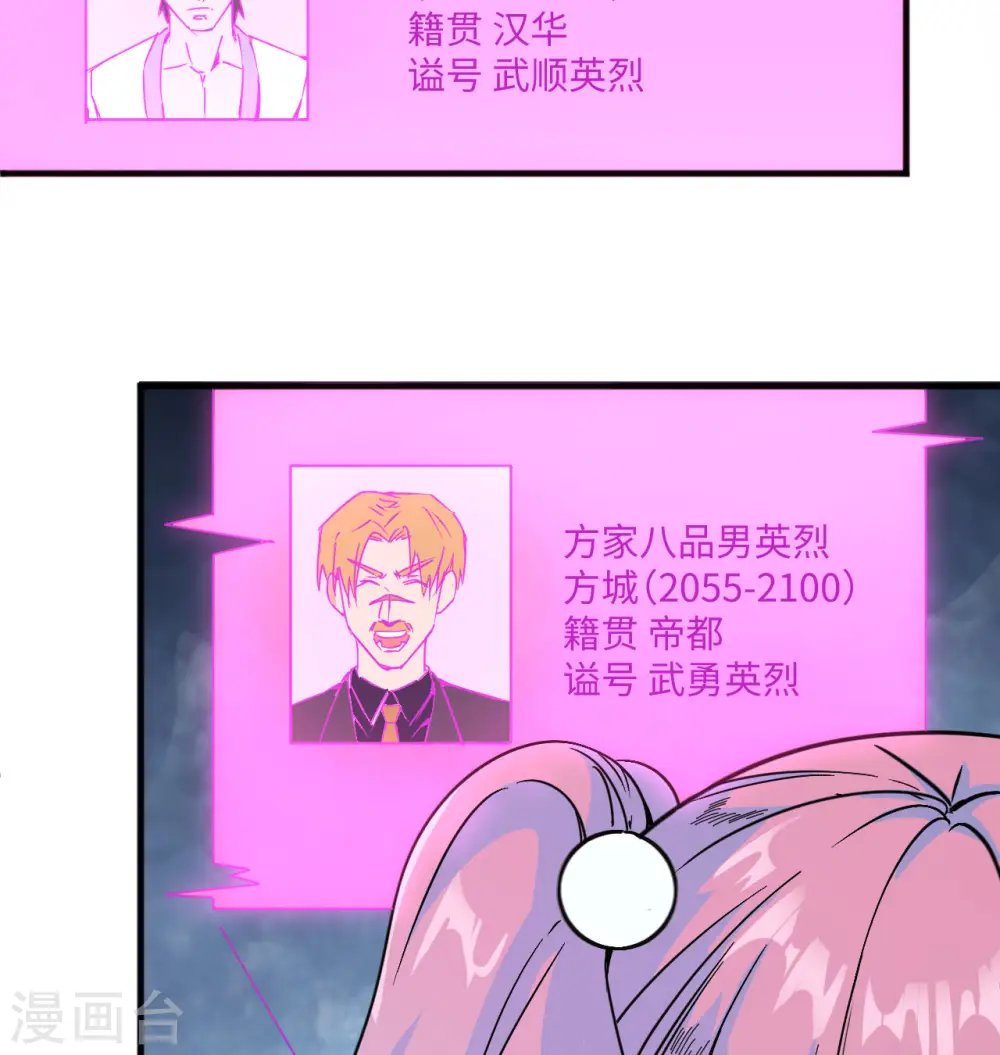 第99话 别了， 烈士英魂！ 第17页