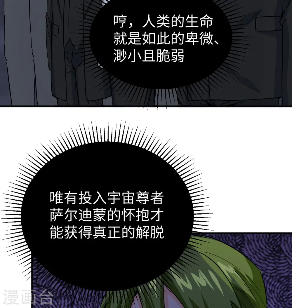 第99话 别了， 烈士英魂！ 第41页