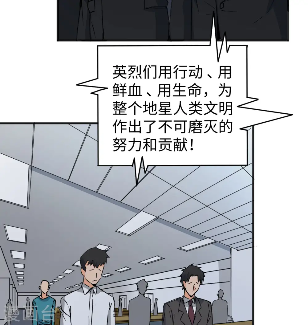 第99话 别了， 烈士英魂！ 第48页