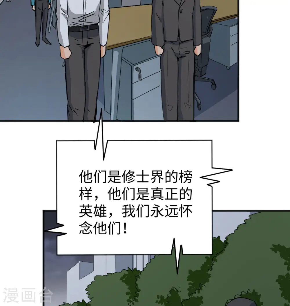 第99话 别了， 烈士英魂！ 第49页