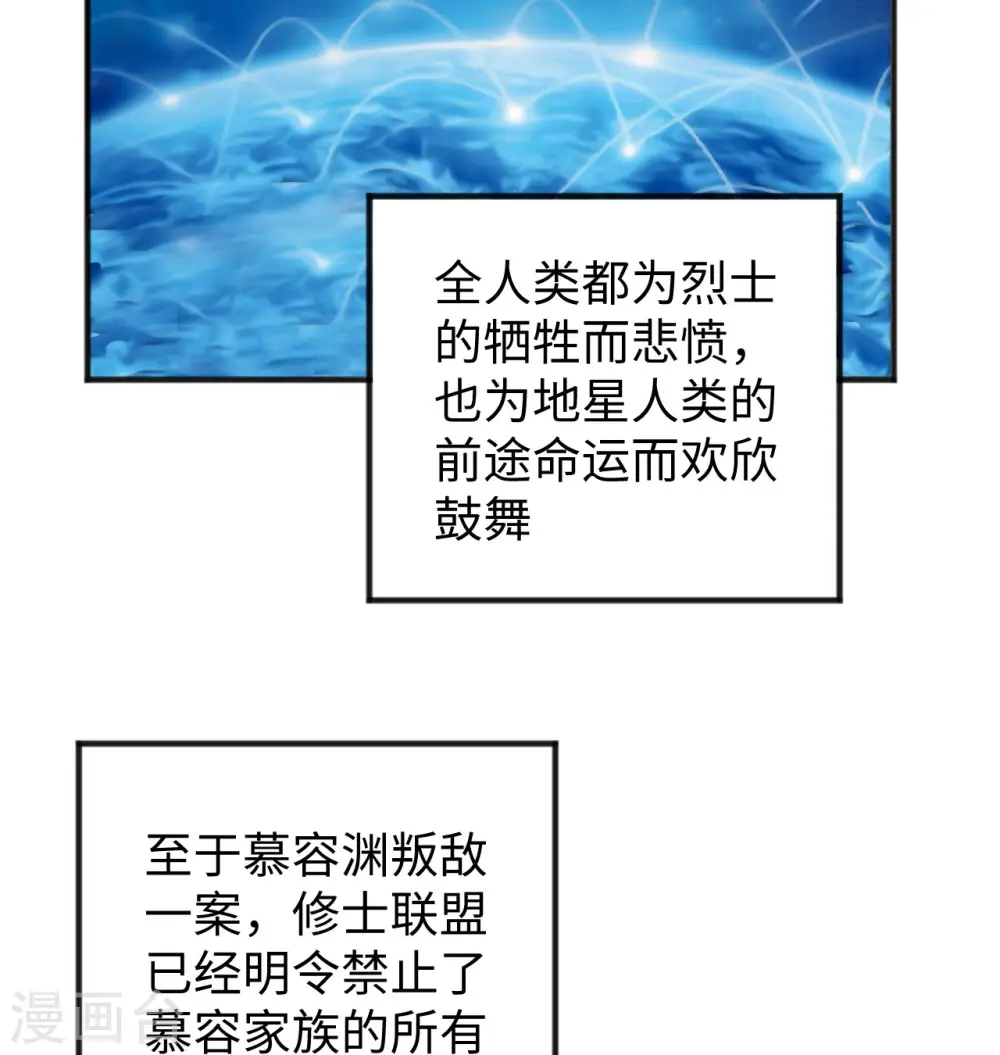 第99话 别了， 烈士英魂！ 第59页