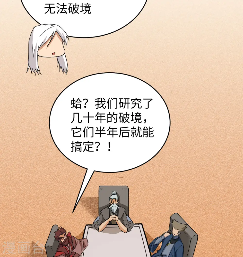 第99话 别了， 烈士英魂！ 第63页