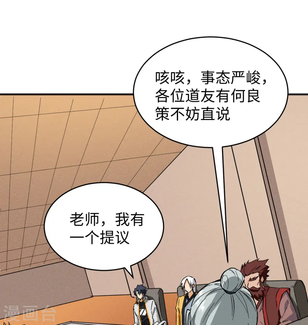 第99话 别了， 烈士英魂！ 第65页