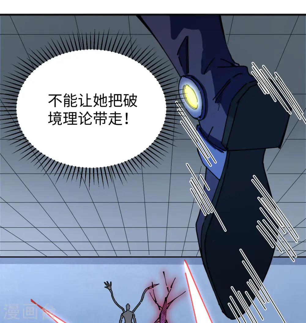 第97话 陨落 第50页