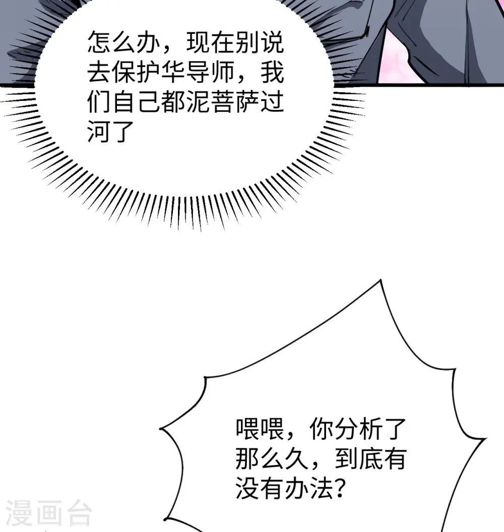 第96话 火速救援 第4页