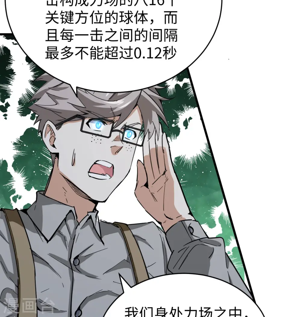 第96话 火速救援 第6页