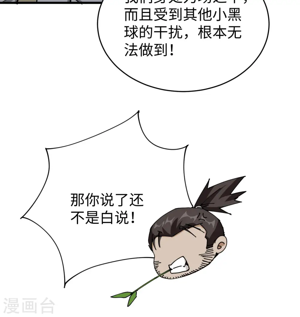 第96话 火速救援 第7页