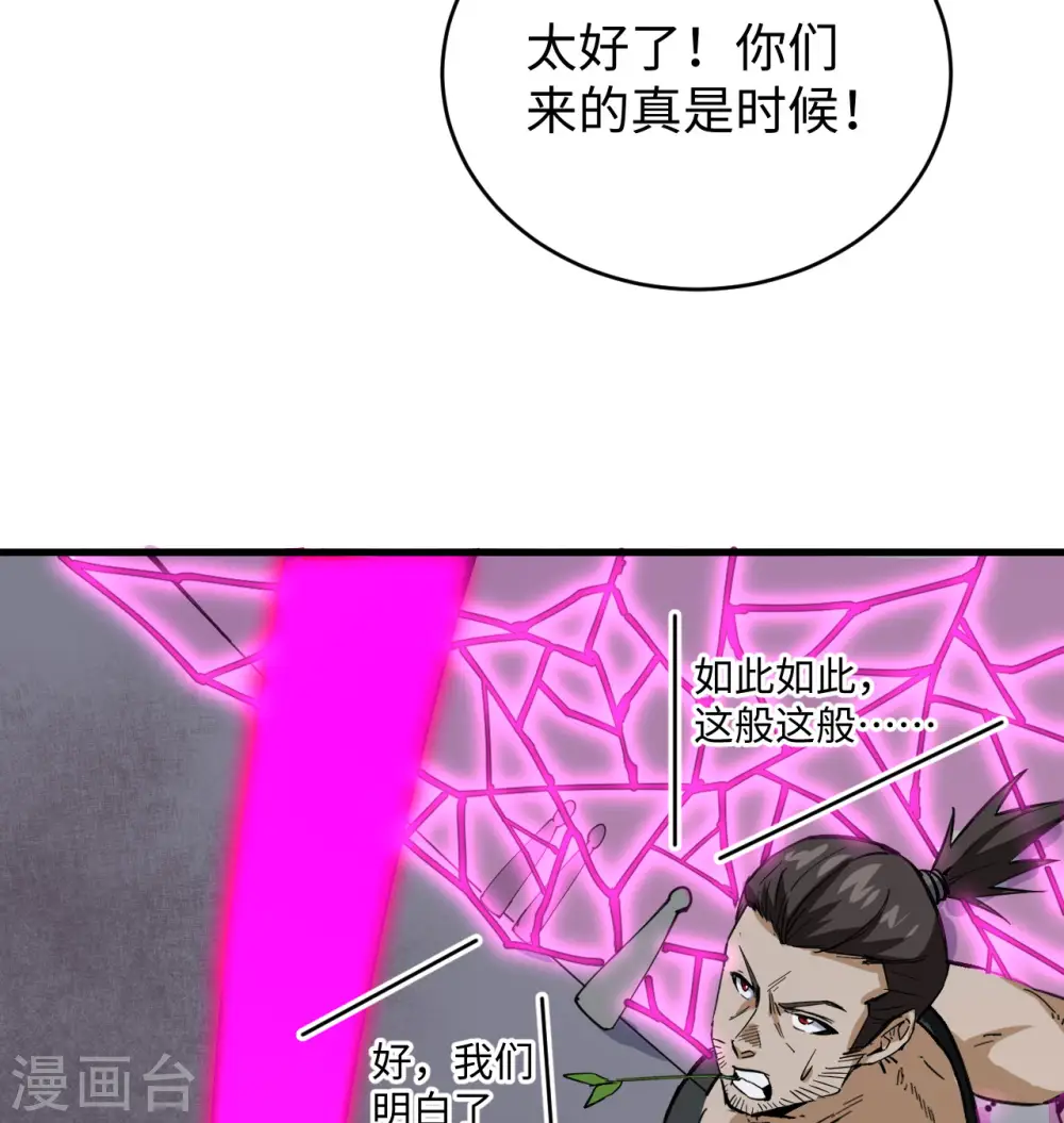 第96话 火速救援 第10页
