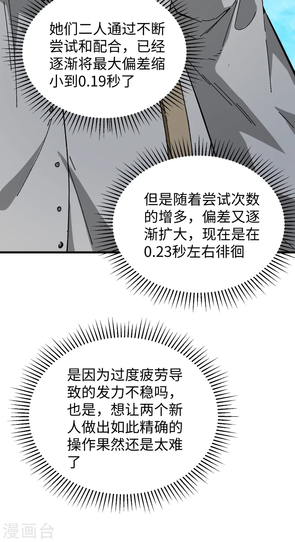 第96话 火速救援 第28页