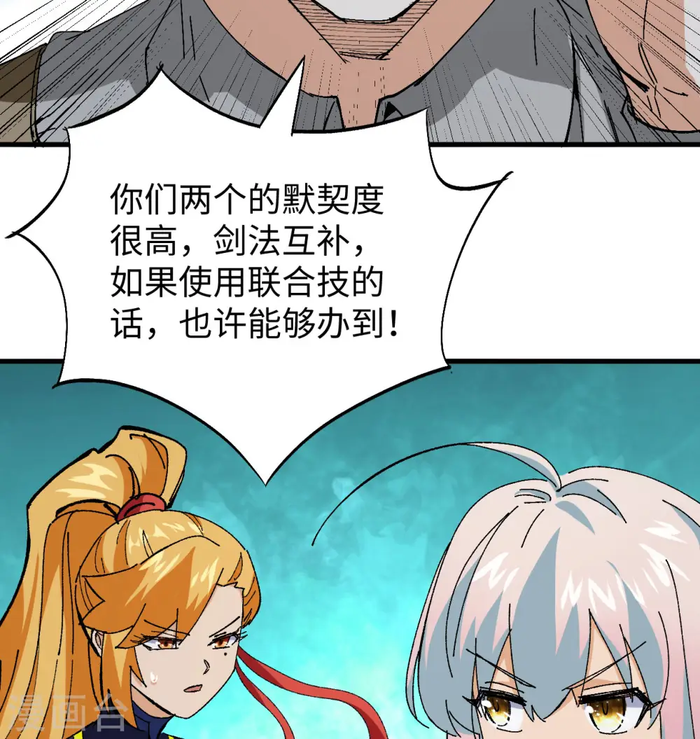 第96话 火速救援 第33页