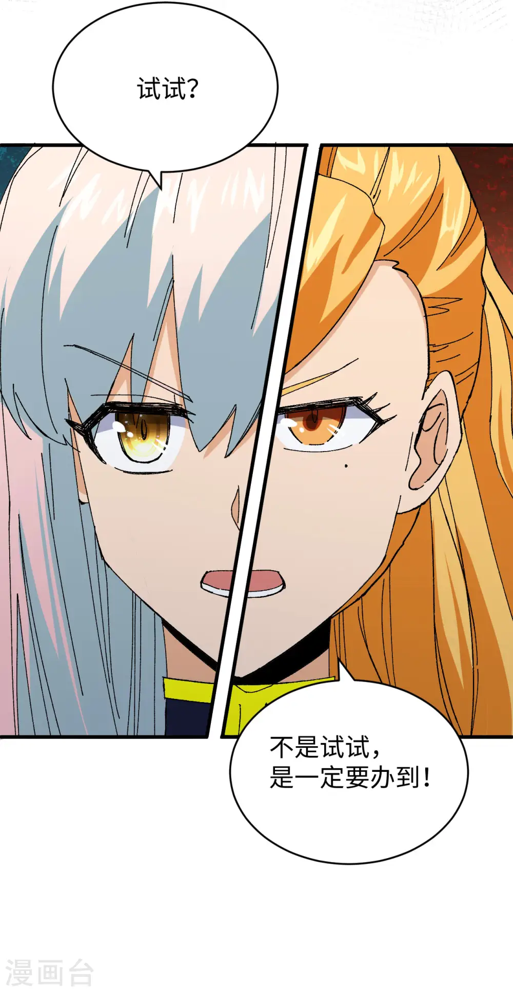 第96话 火速救援 第38页