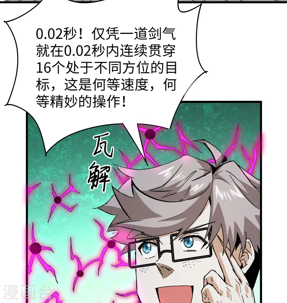 第96话 火速救援 第46页