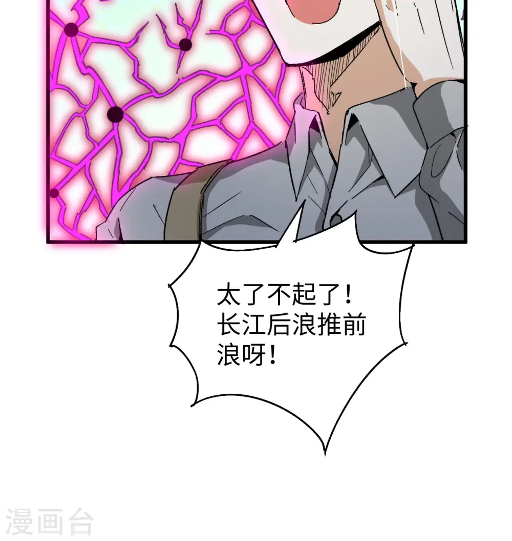 第96话 火速救援 第47页