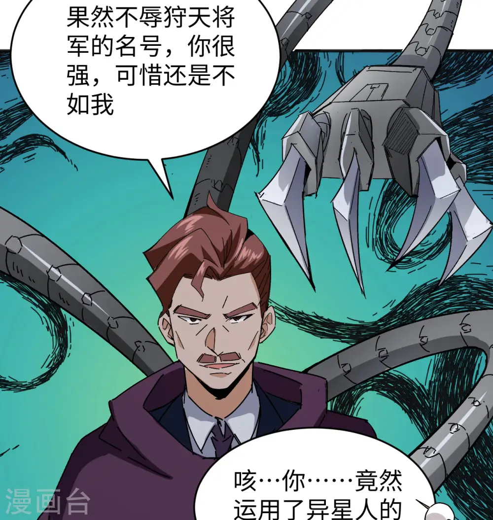 第96话 火速救援 第67页