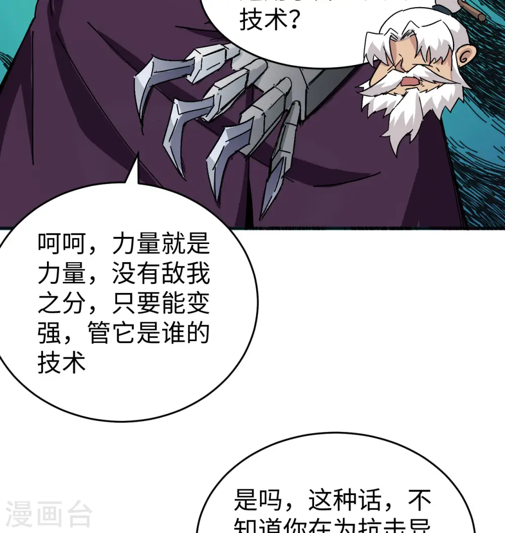第96话 火速救援 第68页