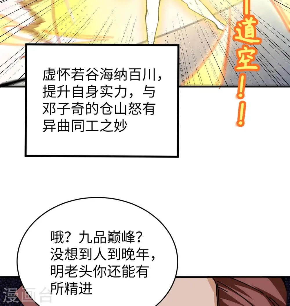 第96话 火速救援 第72页