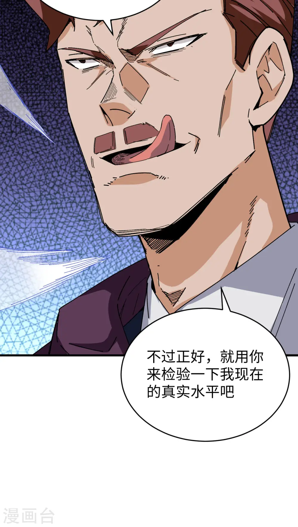 第96话 火速救援 第73页