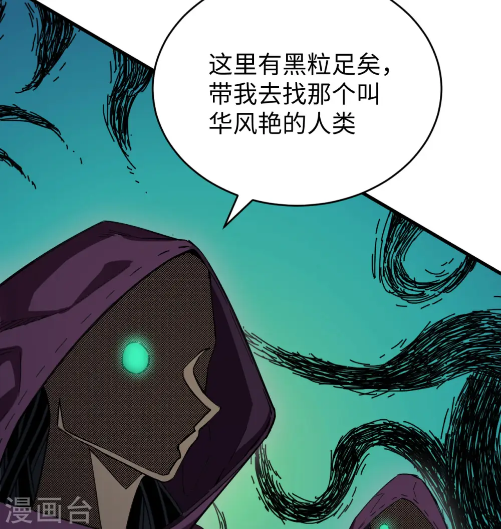 第95话 调虎离山 第20页