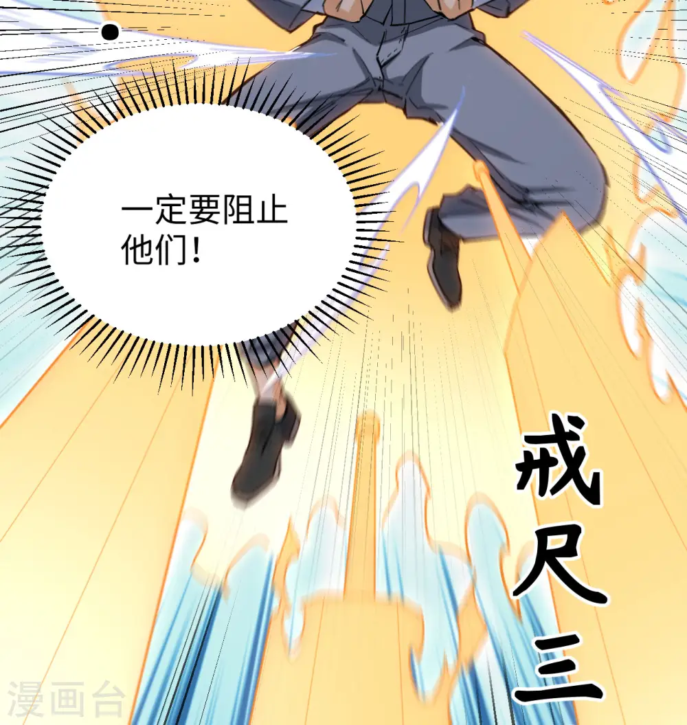 第95话 调虎离山 第24页