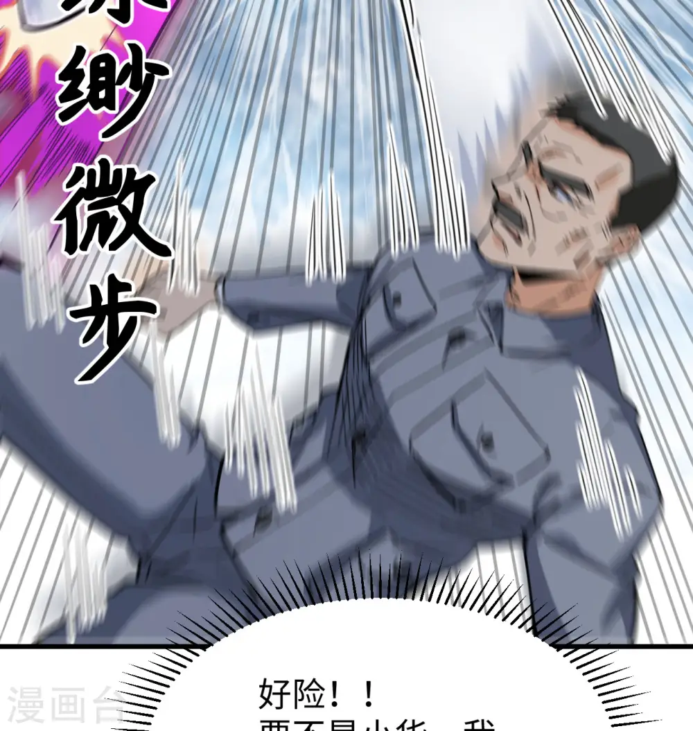 第95话 调虎离山 第33页