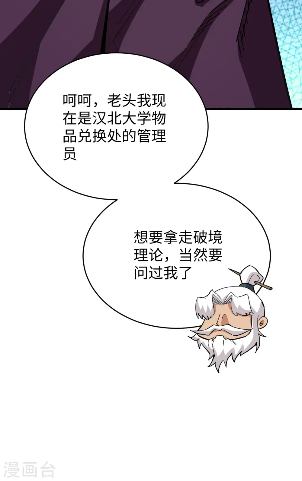 第95话 调虎离山 第37页