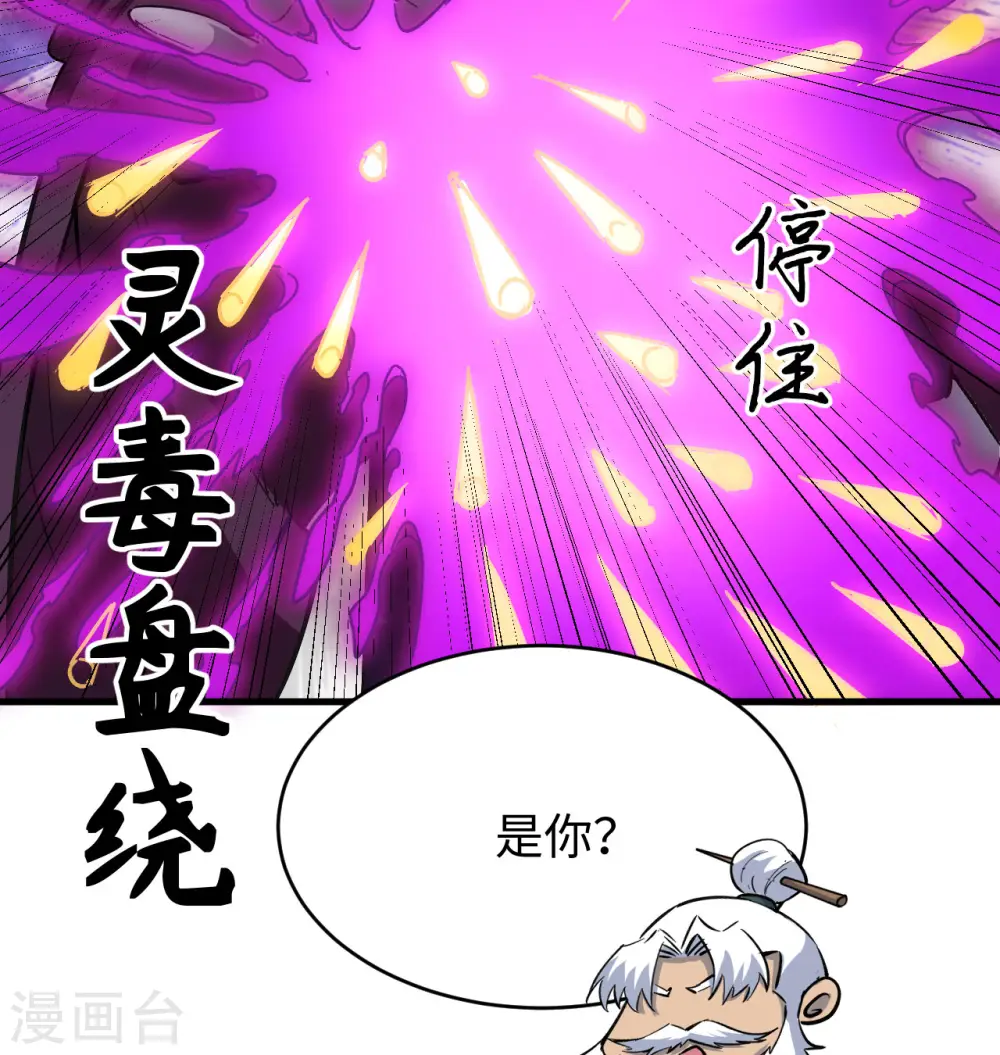 第95话 调虎离山 第41页