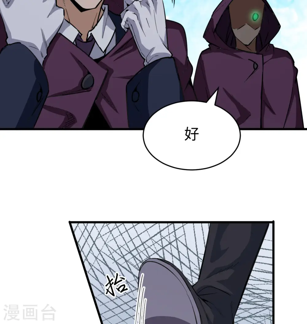 第95话 调虎离山 第43页