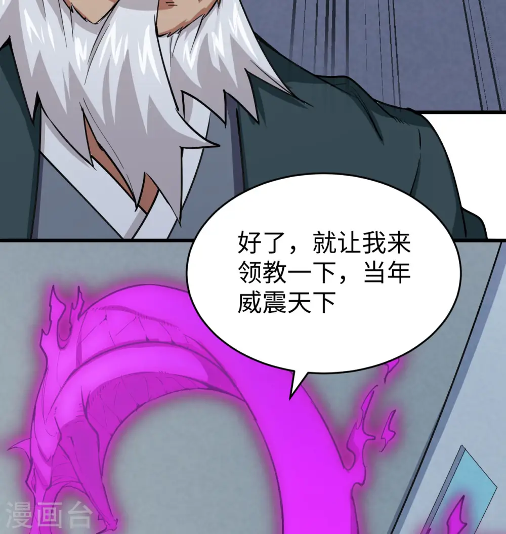 第95话 调虎离山 第48页