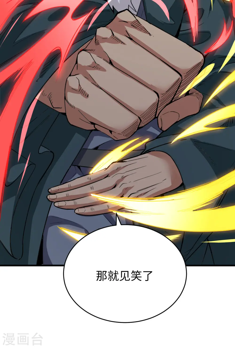 第95话 调虎离山 第51页
