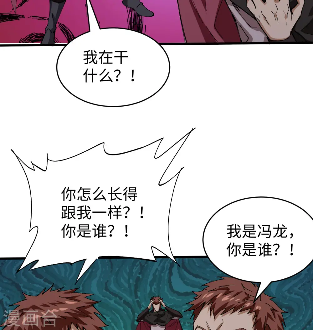 第94话 异星人的目标 第3页