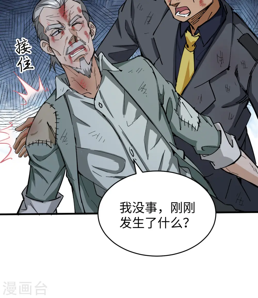 第94话 异星人的目标 第14页