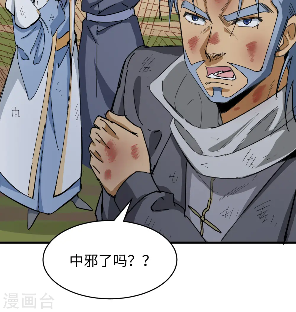 第94话 异星人的目标 第16页