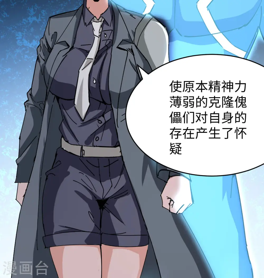第94话 异星人的目标 第19页