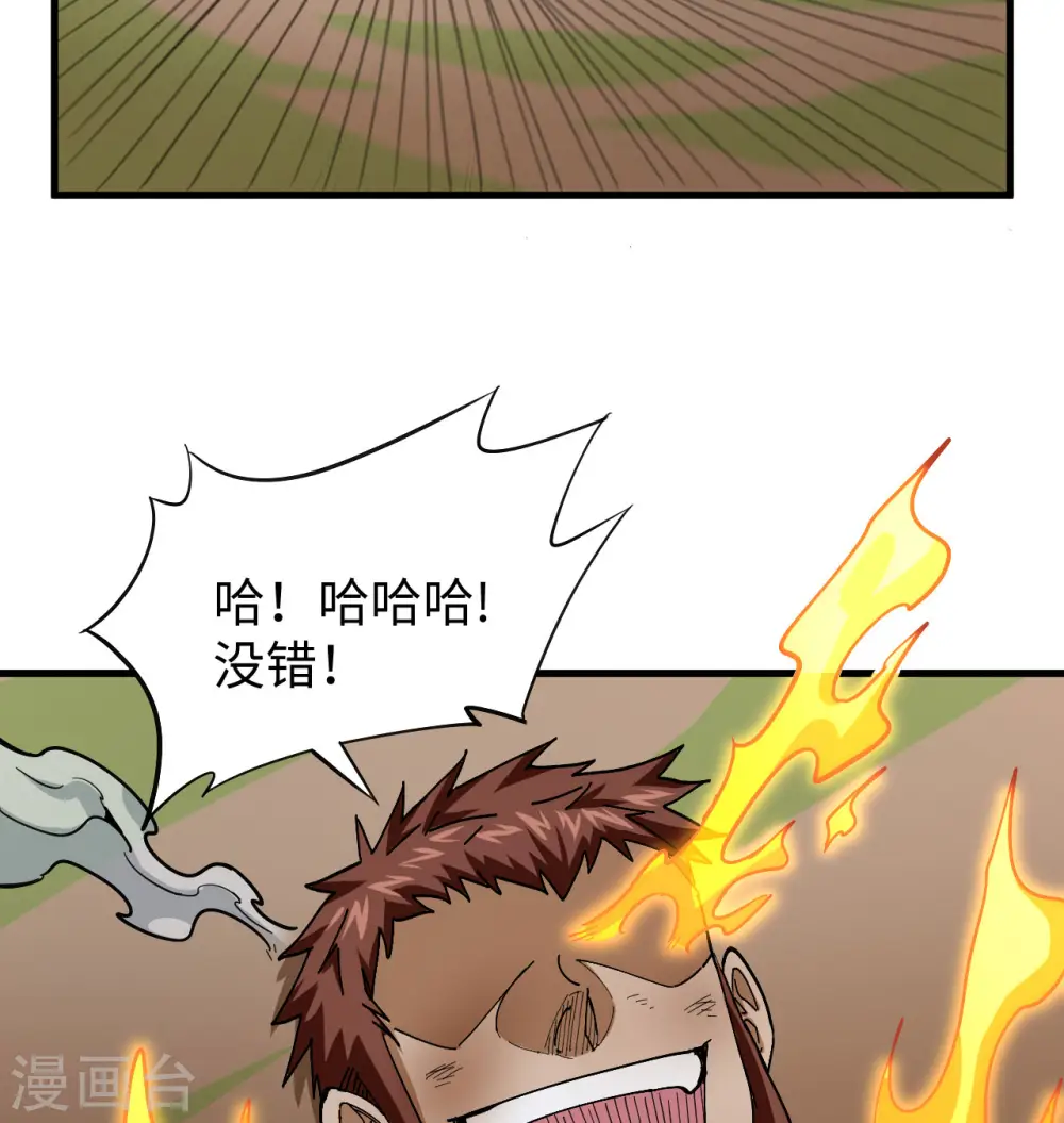 第94话 异星人的目标 第26页