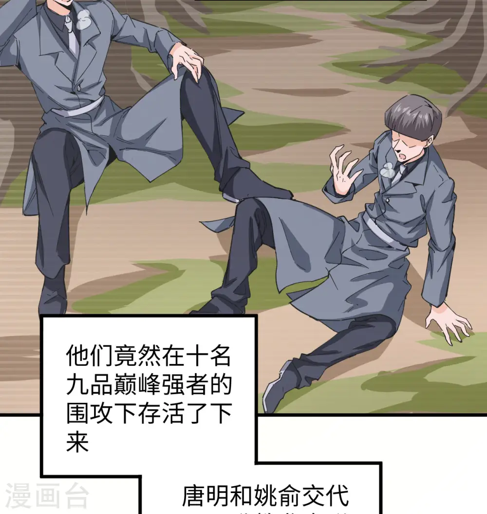 第94话 异星人的目标 第41页