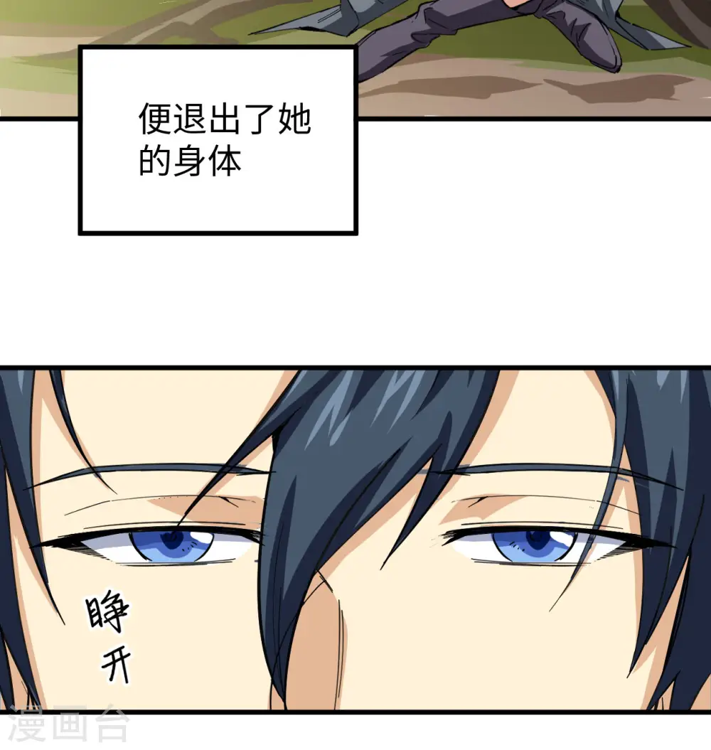 第94话 异星人的目标 第43页
