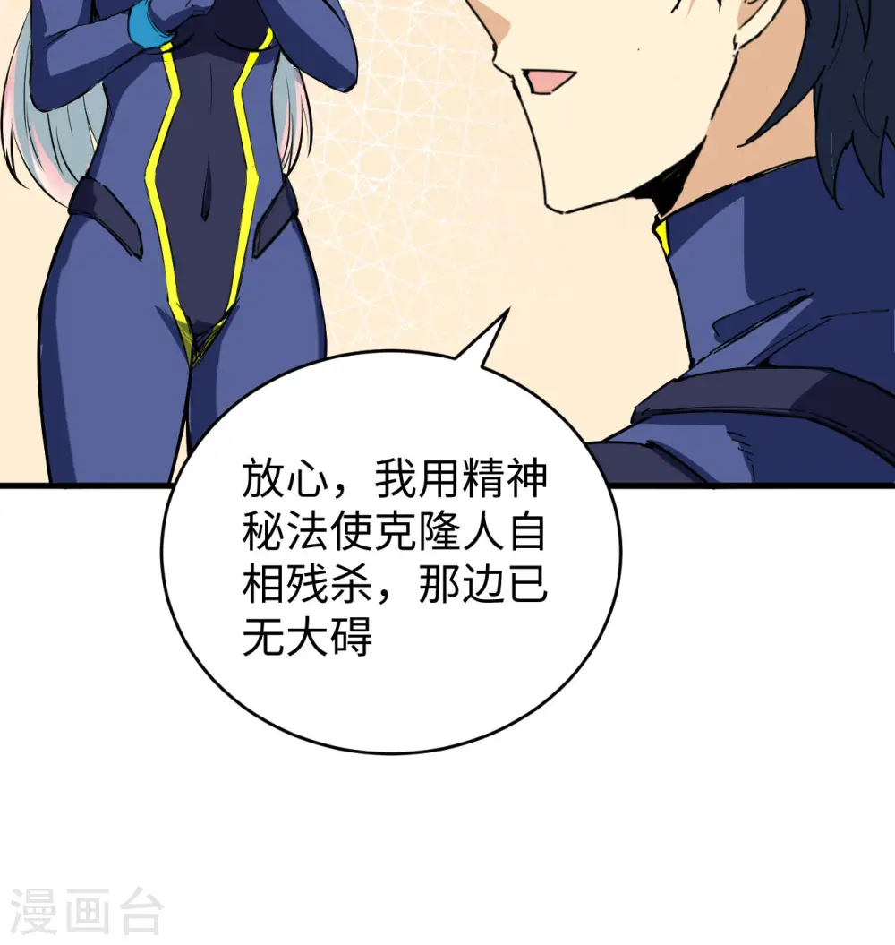第94话 异星人的目标 第45页