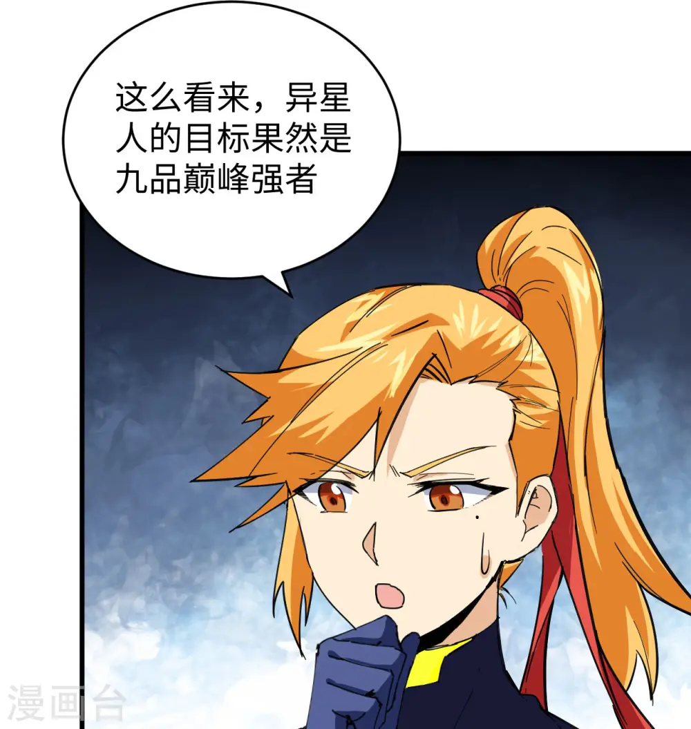 第94话 异星人的目标 第46页