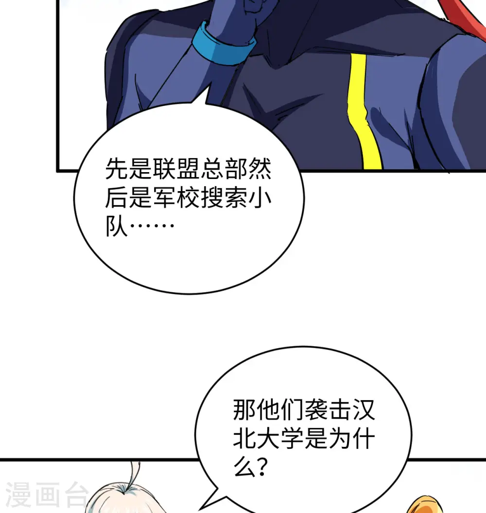 第94话 异星人的目标 第47页