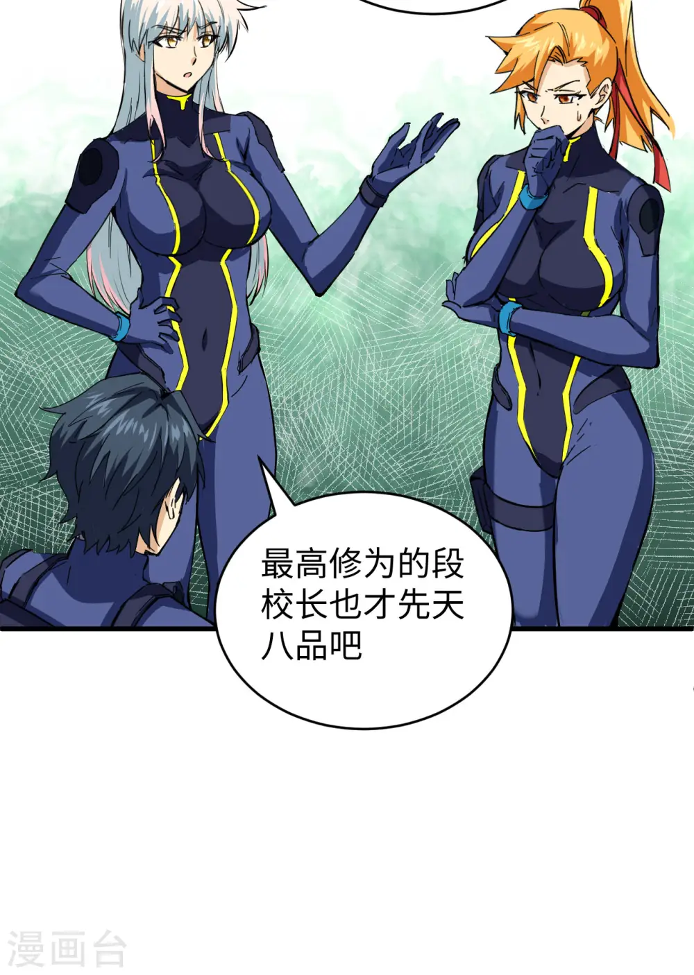 第94话 异星人的目标 第48页