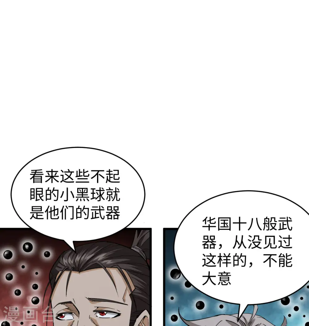 第94话 异星人的目标 第61页