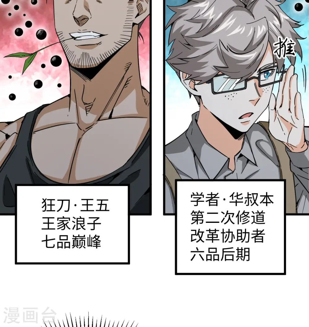 第94话 异星人的目标 第62页