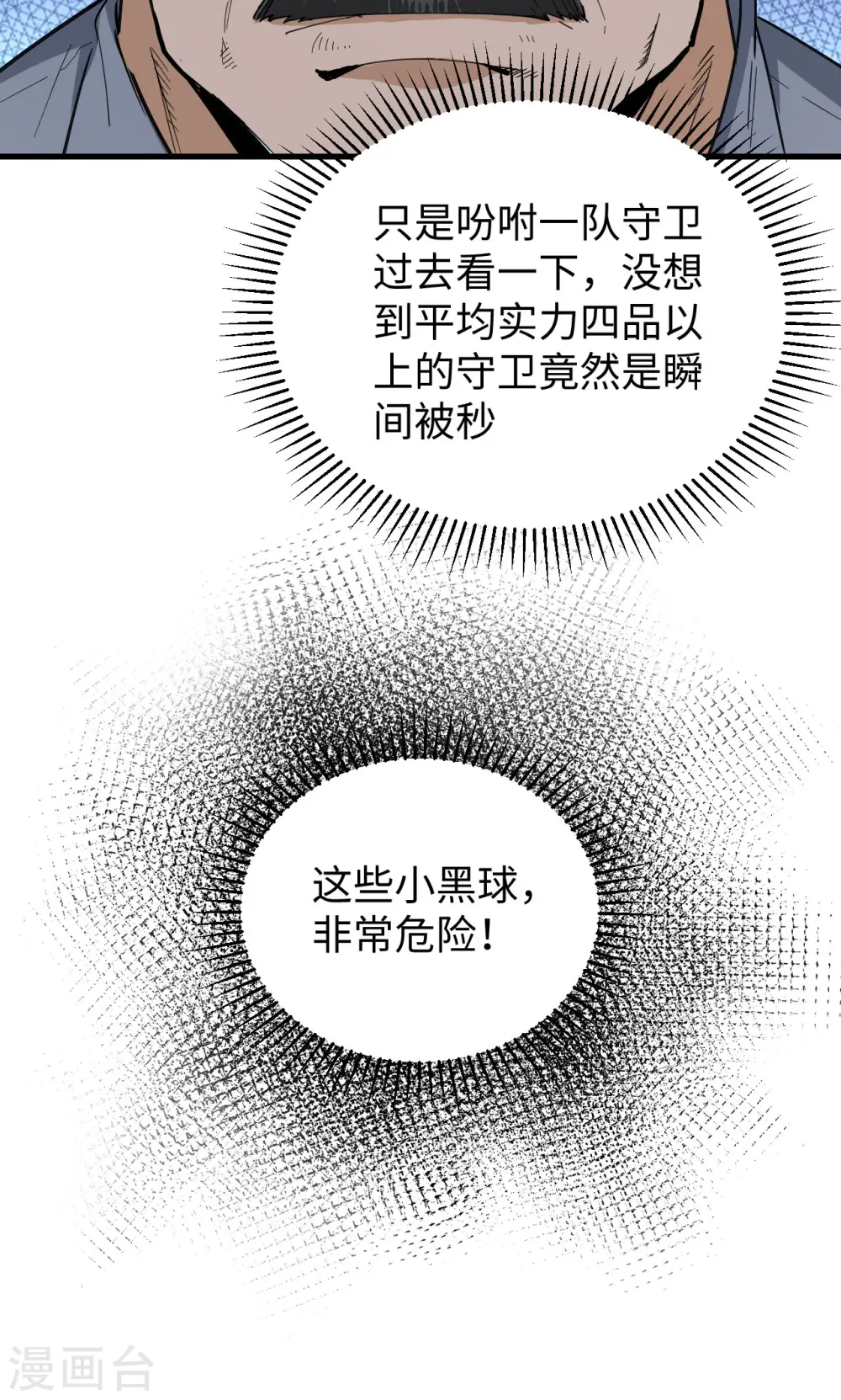 第94话 异星人的目标 第64页